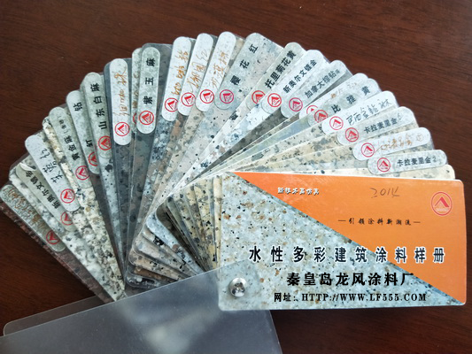 1589249528473372.png 水性多彩建筑涂料色卡 網(wǎng)址.png